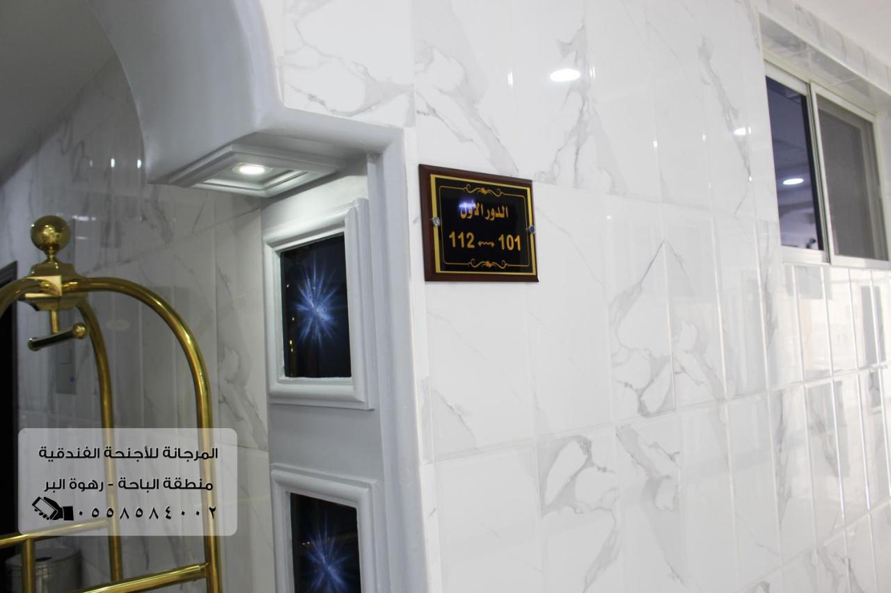المرجانة للشقق المفروشه للعائلات Al Murjana Furnished Apartments For Families Al Baha 외부 사진